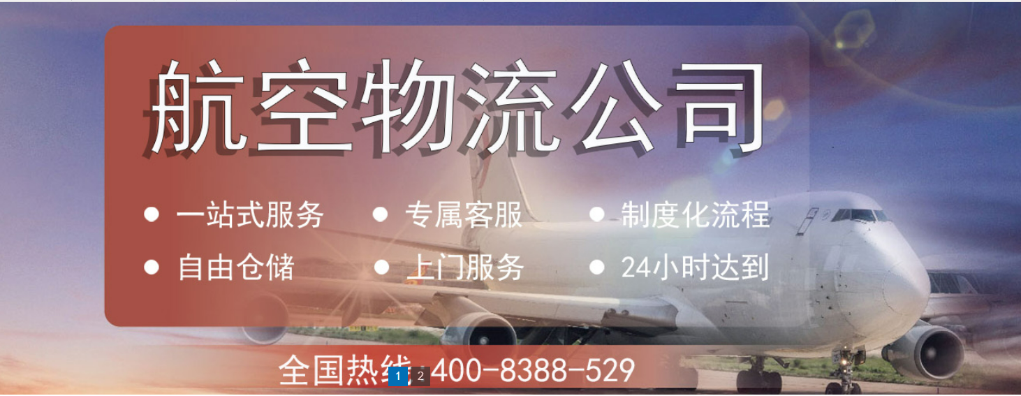 四川航空快递